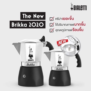 Bialetti หม้อต้มกาแฟ Moka Pot รุ่นบริกก้า ขนาด 2 Cup