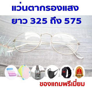 1แถม5 รับประกัน1ปี แว่นทรงเทห์ แว่นกรองแสงชาย ค่าสายตายาว 325ถึง575