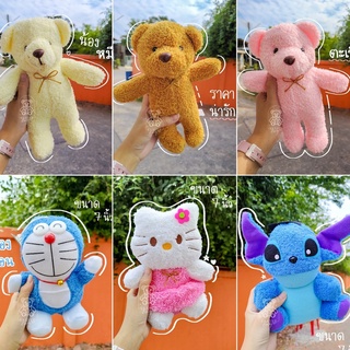 ตุ๊กตาหมียืน ขนาด7 นิ้ว ผ้าขนหนู แจกปัจฉิม วาเลนไทน์