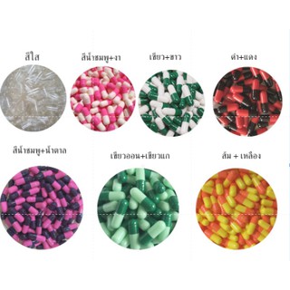 สินค้ามีพร้อมส่ง แคปซูลเปล่าหลายสี  100 แคปซูล