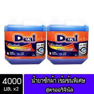 [2ชิ้น ถูกกว่า] Deal น้ำยาซักผ้า สูตรออริจินัล ขนาด 4000มล. ( Ultra Liquid Detergent Original )