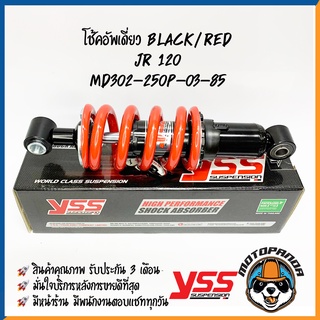 โช๊คหลัง YAMAHA JR120 BLACK/RED สูง 250 mm. โช๊คอัพ YSS แท้ สำหรับ ยามาฮ่า ดำ/แดง โช๊คเดี่ยว โช๊คหลัง โช้ค ของแท้100%