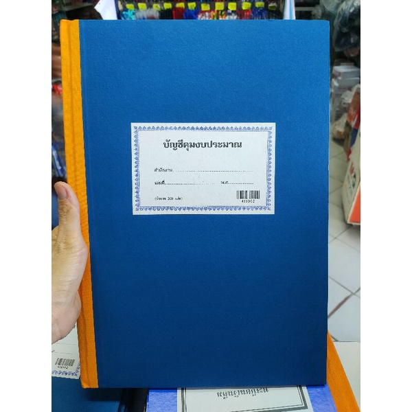 บัญชีคุมงบประมาณ 41-10-02