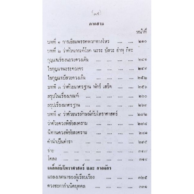 เคล็บลับโหรฯ..พิศดารแลกาลจักร 200บาท - รูปที่ 2