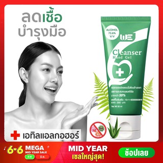 ◙☃เจลแอลกอฮอล์ล้างมือ 73.6%V/V 50 ml.➕ alcohol gel เจลแอลกอฮอล์ เจลล้างมือแอลก เจลล้างมือหอมๆ เจลล้างมือพกพา  LGx1ผลิตภั