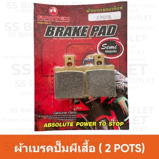 ✨อย่างดี✨ ผ้าเบรค ดิสเบรค ผ้าดิสเบรค ปั๊มผีเสื้อ เบรมโบ้ BREMBO 2POTS AMTEX สีทอง งานไทย คุณภาพสูง