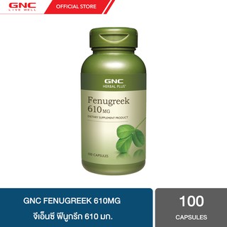 GNC Fenugreek 610mg 100 Capsules "ฟรีนูกริก X เพื่อน้ำนมแม่และเทสโทสเตอโรน"