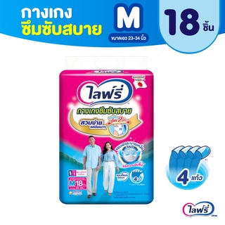 ไลฟ์รี่ lifree ห่อใหญ่ แบบ กางเกง pants 2 แพค รุ่นสวมสบาย หรือ รุ่นซึมซับสบาย