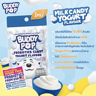 (กล่อง) Buddy Pop ลูกอมนมโพรไบโอติกส์ รสโยเกิร์ต บรรจุ 10 ซอง