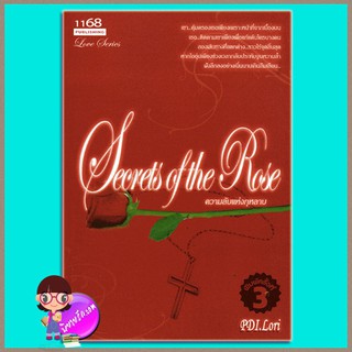 Secrets of the Rose ความลับแห่งกุหลาบ (มือสอง)PDI.Lori 1168