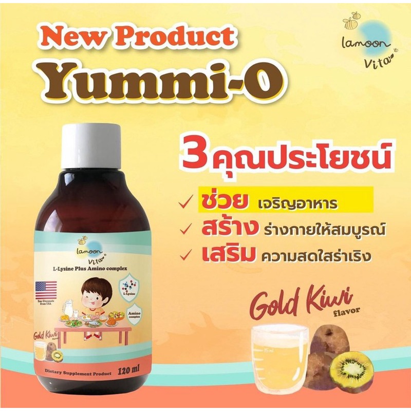 SALE (Exp 6/2022 )Yummy O วิตามินที่จะช่วยเจริญอาหาร ทำให้กินเก่ง(VITAMIN4)