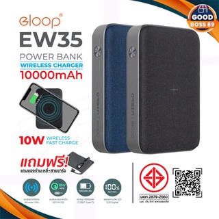 ELOOP EW35 (อีลูป) ของแท้ 100% มีมอก.  แบตสำรองชาร์จไร้สาย 10000mAh QC3.0 | PD 18W Power Bank ชาร์จเร็ว Quick Charge