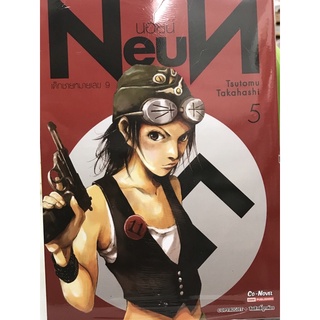 NeuN นอยน์ เล่ม 1-5 สินค้าพร้อมส่ง