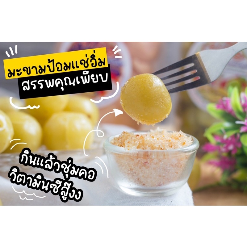 เจ๊เกี้ย มะขามป้อมแช่อิ่ม น้ำหนัก 500 กรัม ***ลูกโต ทานแล้ว ชุ่มคอ มีวิตามินซี***