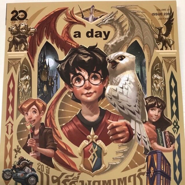 (พร้อมส่ง) A day 239 Harry Potter 20 ปี แฮร์รี่ พอตเตอร์