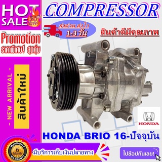 ลดแรง ถูกสุด!!! (คอมใหม่มือ1)COMPRESSOR Honda Brio 2016- Present บริโอ ปี 2016-ปัจจุบัน (คอมเหลี่ยม)การันตีคุณภาพ!!า