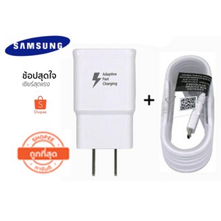 Samsung fast charger ชุดสายชาร์จด่วนซัมซุง micro usb ของเเท้ (พร้อมส่งฟรี)