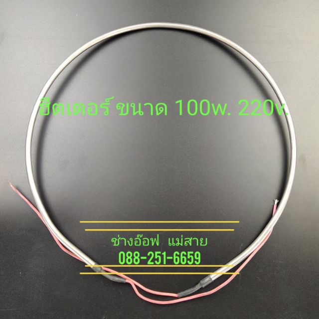 ฮีตเตอร์กลมขนาด 100w 220v ใช้ทำความร้อนตู้ฟักไข่
