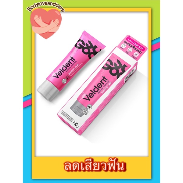 Veldent 160G Sensitive Care ยาสีฟัน เวลเดนท์ เซนซิทีฟ แคร์ 160 G Exp2024  (สีชมพู) | Shopee Thailand