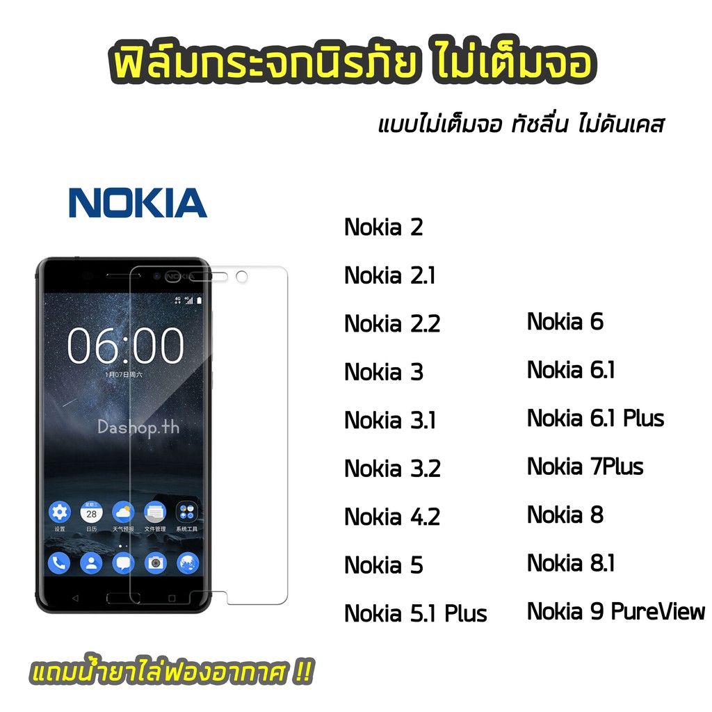 ฟิล์มกระจก Nokia ฟิล์มกระจกนิรภัยแบบใส ไม่เต็มจอ Nokia2 Nokia3 Nokia4.2 Nokia5 Nokia6 Nokia6.1 Nokia