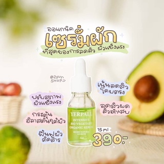 🥦เซรั่มผัก Yerpall 15ML | ลดสิวดีมาก ❗️ขายดีเป็นสิวต้องลอง 🕯มีบริการเก็บปลายทาง