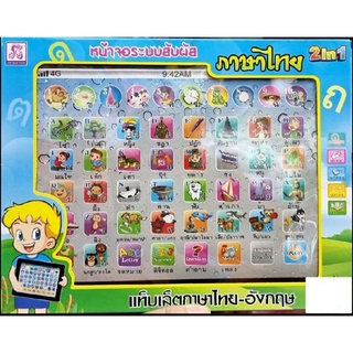 ของเด็กเล่นแท๊ปเล็ท2ภาษาอังกฤษ-ไทยระบบสัมผัส