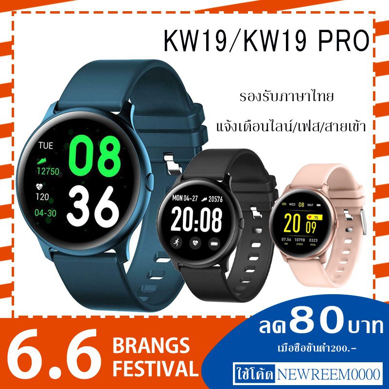 ❦🔥 สัมผัสเต็มหน้าจอ 🔥ของแท้🔥Y16 Smart Watch KW19 Proนาฬิกาอัจฉริยะ (ภาษาไทย)วัดชีพจร ความดัน นับก้าว เตือนสายเรียกเข้