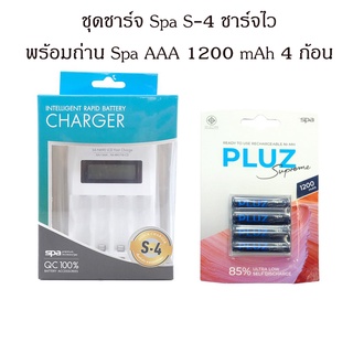 ชุดชาร์จ Spa S4 Digital พร้อมถ่านชาร์จ AAA 1200 mAh 2-4 ก้อน