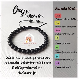 หินมงคล หินนิลดำ หินโอนิกซ์ ขัดด้าน สร้อยข้อมือเชือก ปรับขนาด ขนาด 6 มิล สร้อยหินมงคล หินนำโชค กำไลหิน หินสีดำ Onyx