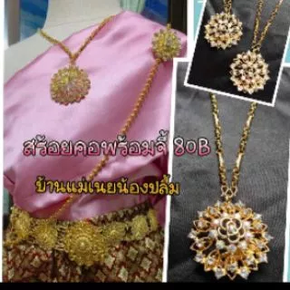 เครื่องประดับชุดไทยเด็กครบเซต 4ชิ้น เข็ดขัด สร้อย สังวาลย์ เข็มกลัด