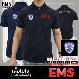 เสื้อโปโล EMS RESCUE THAILAND งานปักหน้า-หลัง (PL-EMS001)