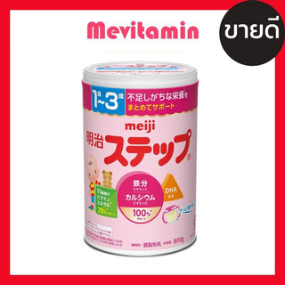 Meiji Step Milk Powder นมผงสำหรับเด็ก ณี่ปุ่น อายุ 1-3ขวบ 820g มากวิตามินเกลือแร่กว่า 15 ชนิดและ DHA บำรุงสมอง