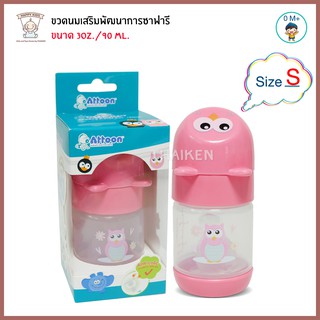 Thaiken ขวดนม 3oz สีชมพู-นกฮูก เสริมพัฒนาการซาฟารี 101805 8858740515207