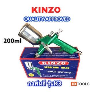 Kinzo กาพ่นสี กาพ่นสีรถยนต์ กาบน รุ่นNO.K3 กาพ่นสี แบบกาบนพร้อมข้อต่อคอปเปอร์1/4 คุณภาพสูง