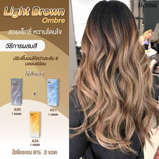 เบอริน่า เซตสี A21 + A34 + A38 สีย้อมผม สีผม ครีมย้อมผม ยาย้อมผม Berina A21 + A34 + A38 สี Light Brown Ombre