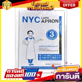 เอี๊ยมพลาสติกกันเปื้อน 15"x55" NYC อุปกรณ์นิรภัยสาธารณะ PE APRON NYC 15"X55"