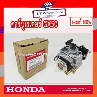 HONDA แท้ 100% คาบู คาบูเรเตอร์ คาร์บูเรเตอร์ เครื่องตัดหญ้า GX50 , UMK450 #16100-Z3V-004