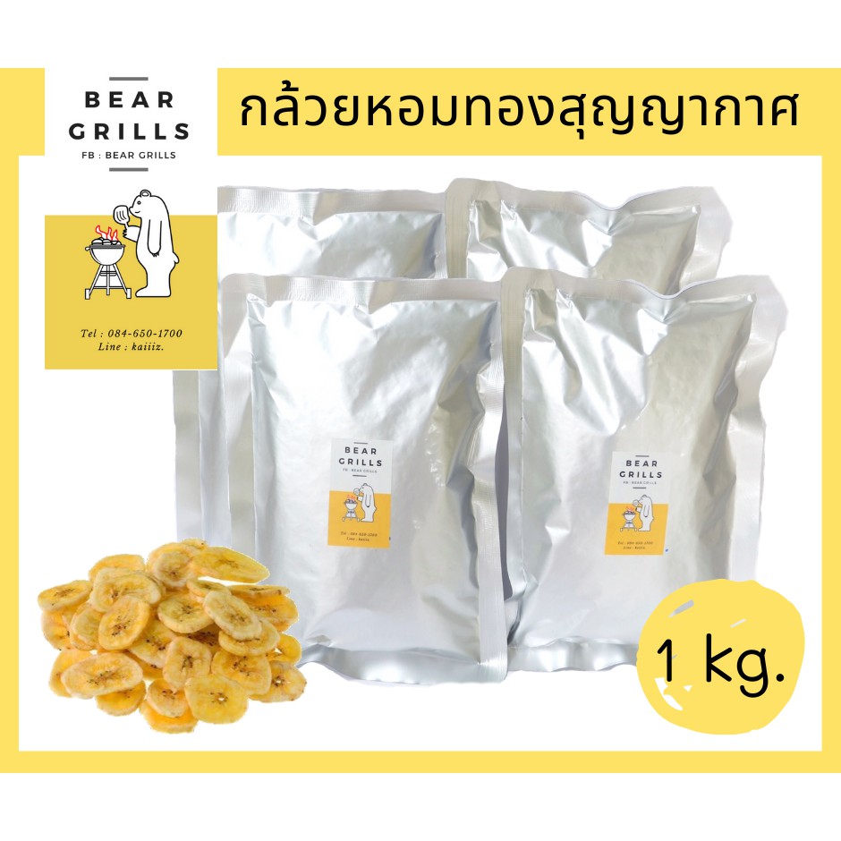 กล้วยหอมทอง ทอดสุญญากาศ ♥ กรอบ ! อร่อย ! ไม่อ้วน ! Natural ! Organic !