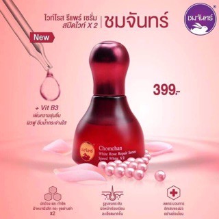 เซรั่ม Chomchan White Rose Repair Serum ชมจันทร์ ไวท์โรส รีแพร์ เซรั่ม