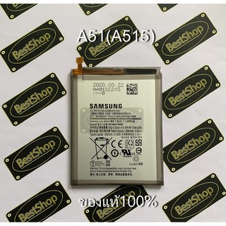 แบต ของแท้💯% Samsung Galaxy A51(A515)