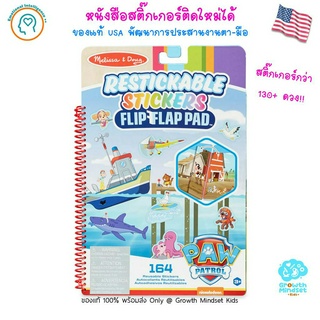 GM Kids (ของแท้ USA พร้อมส่ง4 - 7 ขวบ) หนังสือสติ๊กเกอร์ ติดซ้ำได้ PAW Patrol Restickable Flip-Flap Pad - Melissa &amp; Doug