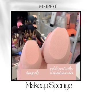 (พร้อมส่ง) Mihreh ฟองน้ำแต่งหน้า ไม่กินรองพื้น เนื้อละเอียดนุ่ม ชุบน้ำแล้วพองตัว แถมฟรี!!! ที่ใส่ฟองน้ำสำหรับพกพา