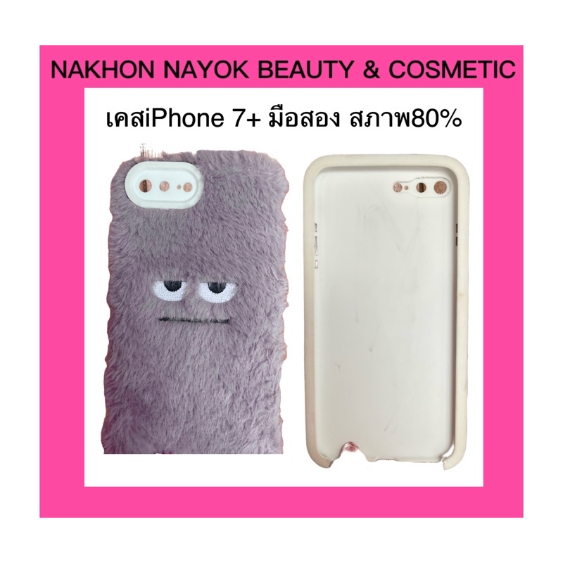 มือสอง เคสipone7plus มือสอง สภาพ80% ด้านหลังไม่มีตำหนิหรือขนดำเลย มีตำหนิแค่ด้านในเพราะเป็นสีขาวเป็น