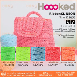 ไหมถัก HOOOKED RIBBONXL NEON 250g/85M