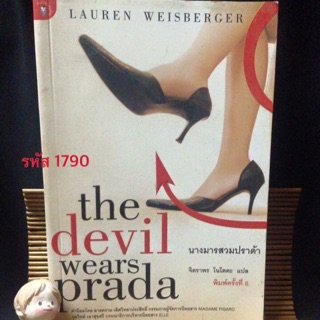 นางมารสวมปราด้า The Devil wears Prada