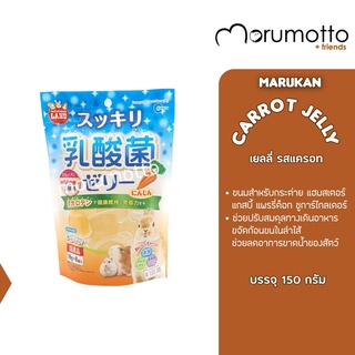 MARUKAN Jelly Carrot Flavor เยลลี่รสแครอท ขนมเสริมสุขภาพสำหรับกระต่าย แกสบี้ แฮมสเตอร์ (16gx8)