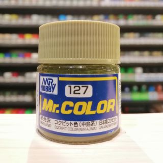 สี Mr.COLOR no.127 COCKPIT COLOR (NAKAJIMA)