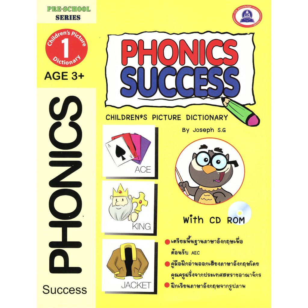หนังสือ Phonics Success Children's Picture Dictionary