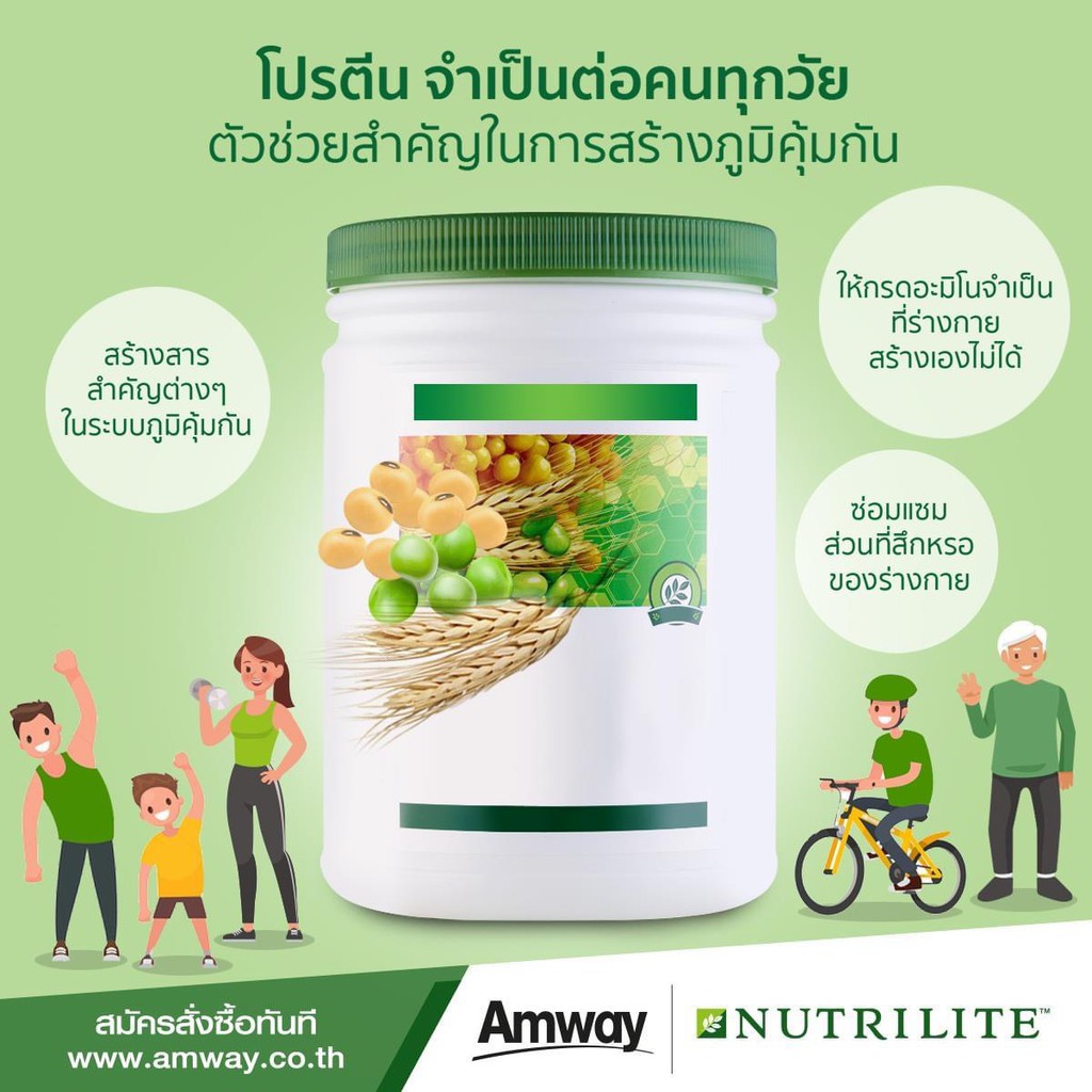 โปรตีนแอมเวย์ ออลแพลนท์  Protein นิวทรีไลท์ ของแท้ช็อปไทย100%