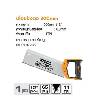 INGCO เลื่อยปังตอ 300mm N0. HMBSB3008